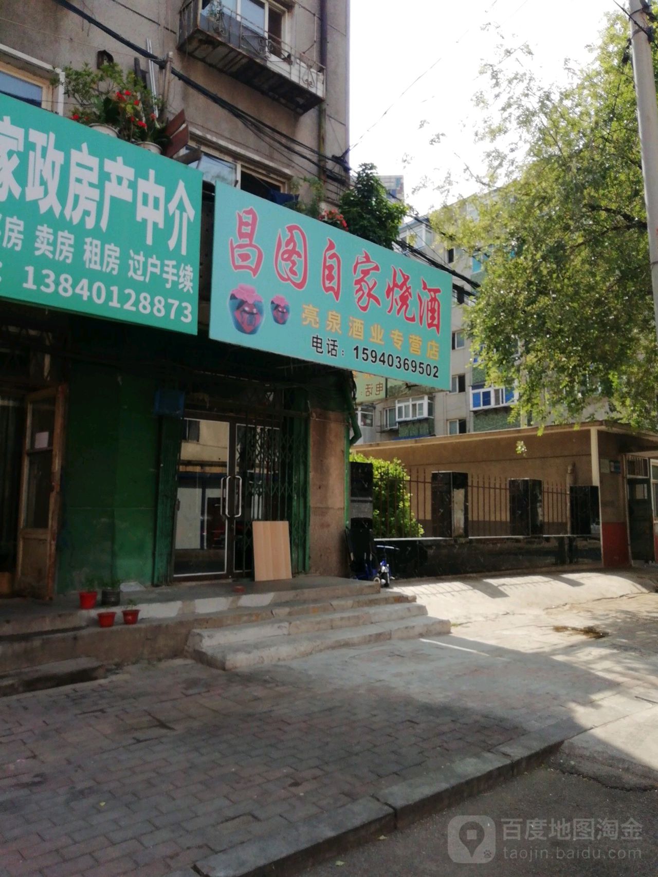 昌图自家烧酒(大西电子店)