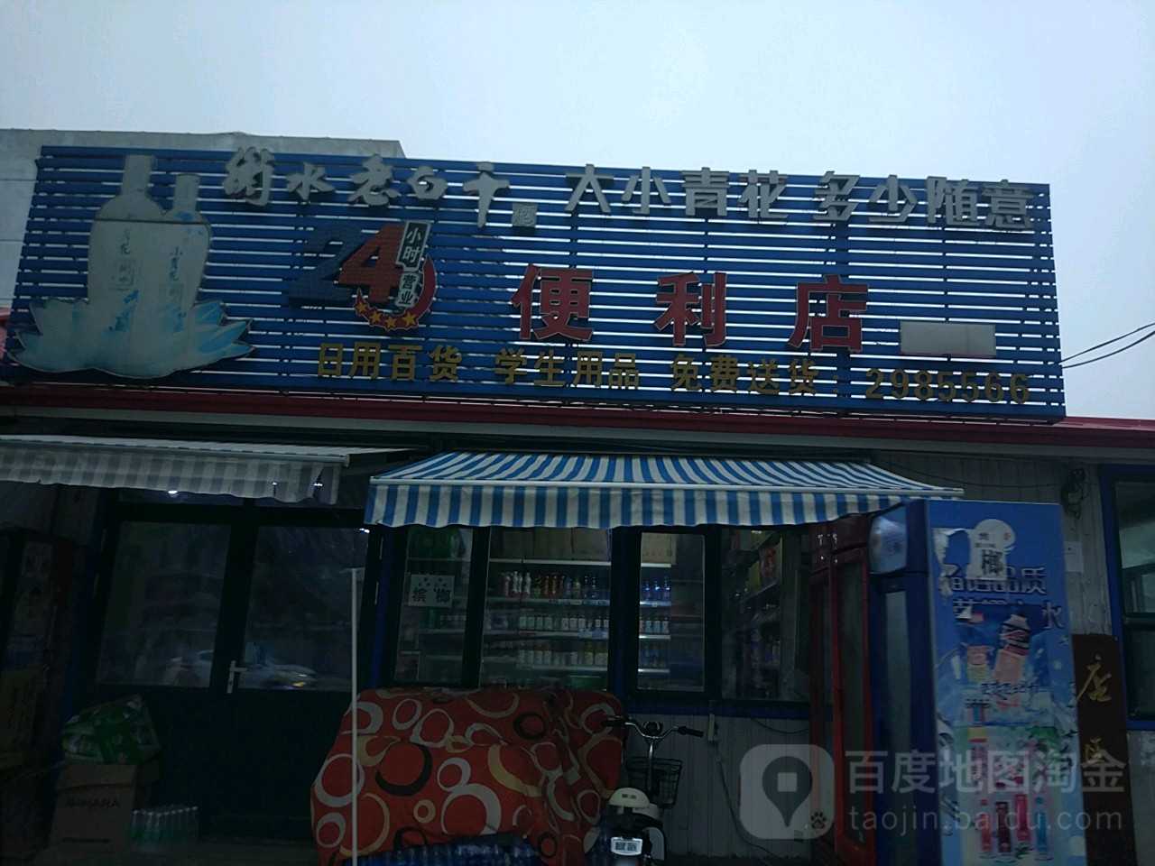 24小时便利店店(学院路店)