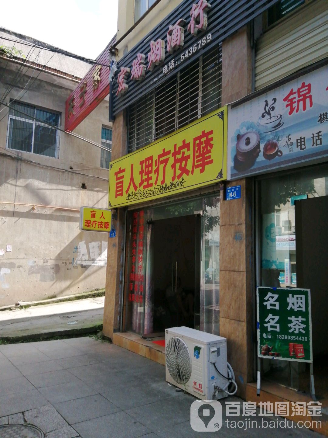 盲人理疗按摩(映月街店)