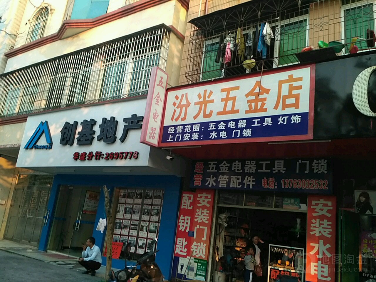汾光五金经营部