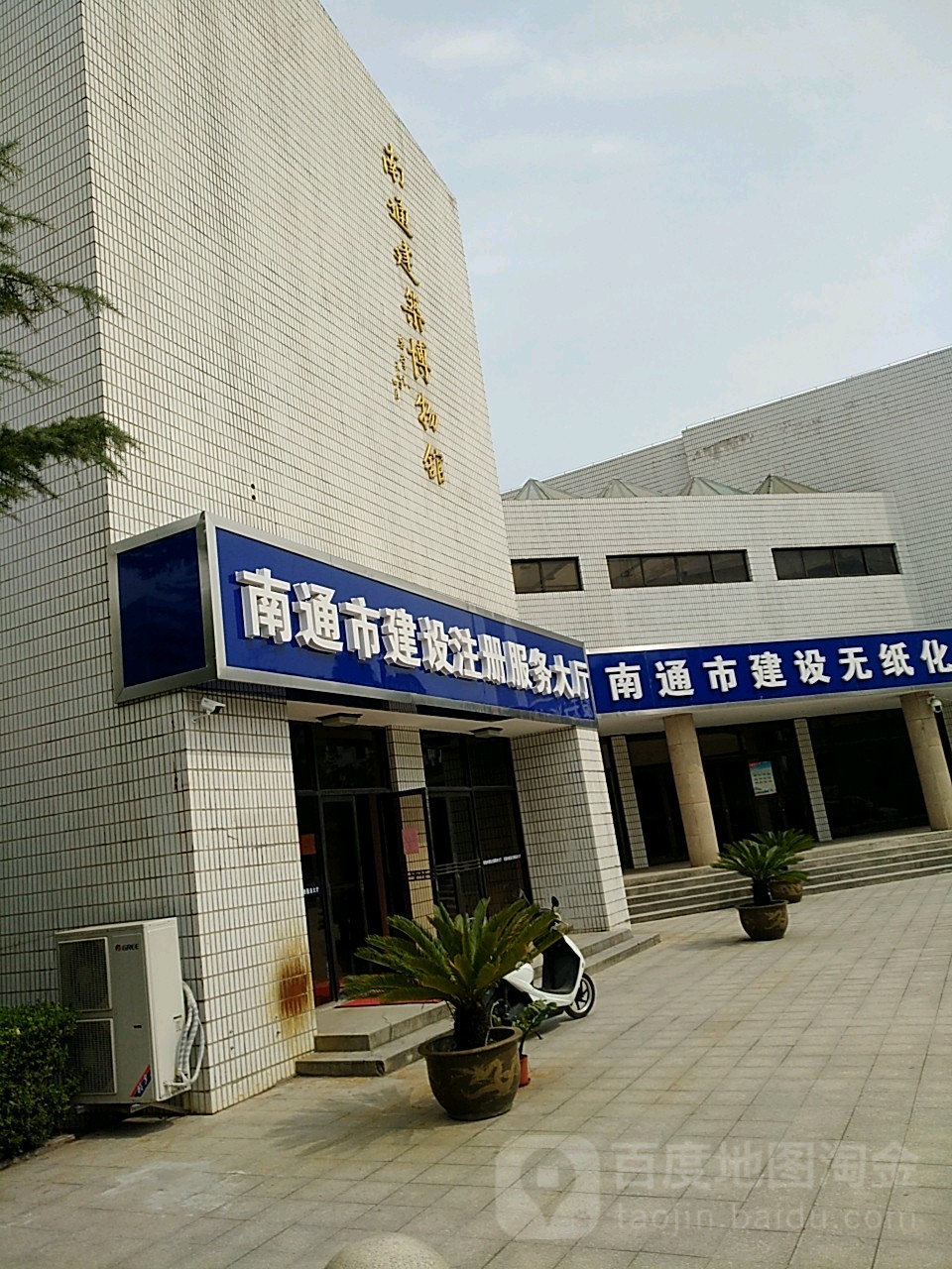 南通市建设注册服务大厅