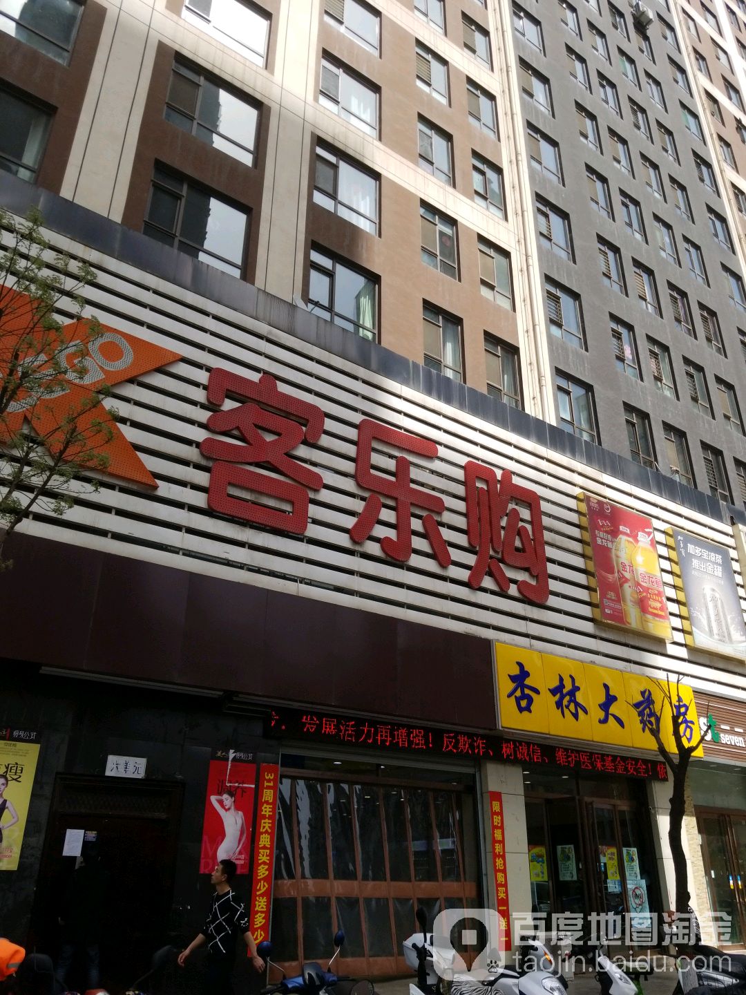 客乐宜购(二郎坪店)