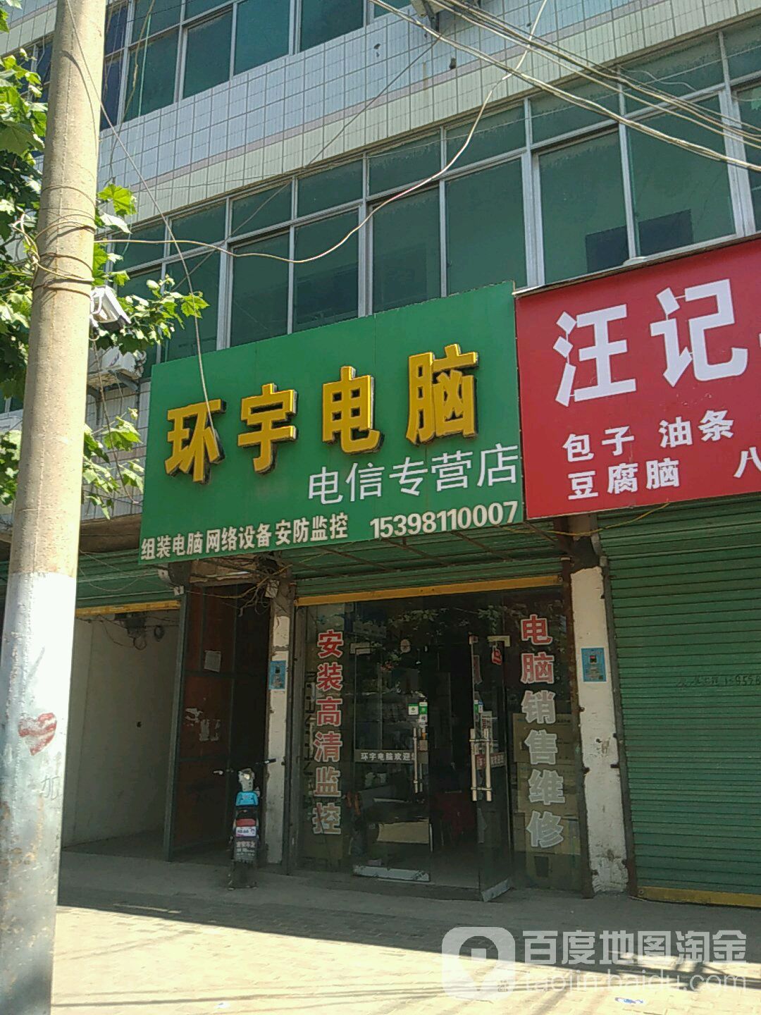 太和环宇电脑