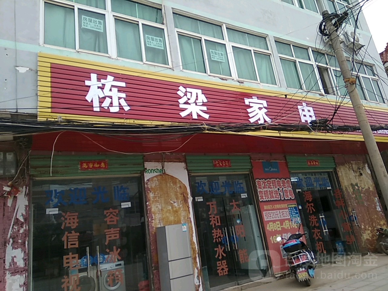 栋梁家店