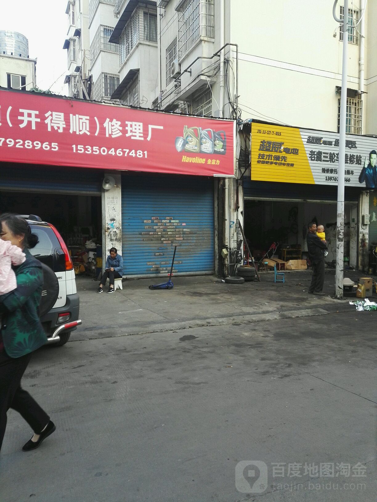 凯德顺(开得顺)修理厂