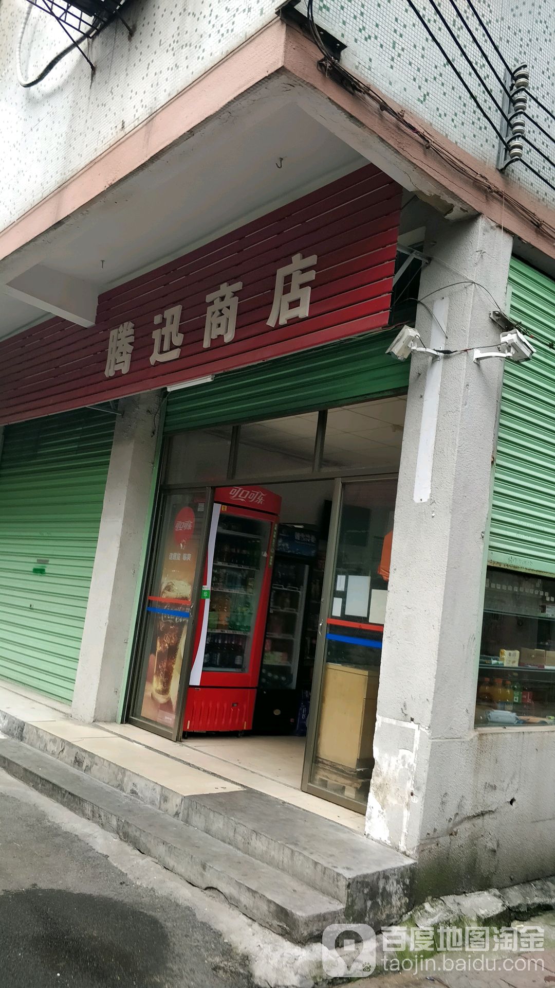 腾迅商店。