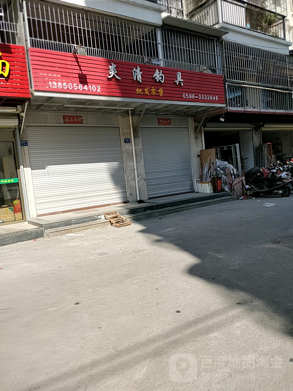 炎清钓具