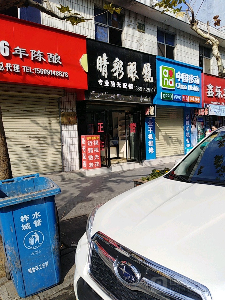 睛彩眼镜(乾佑街店)