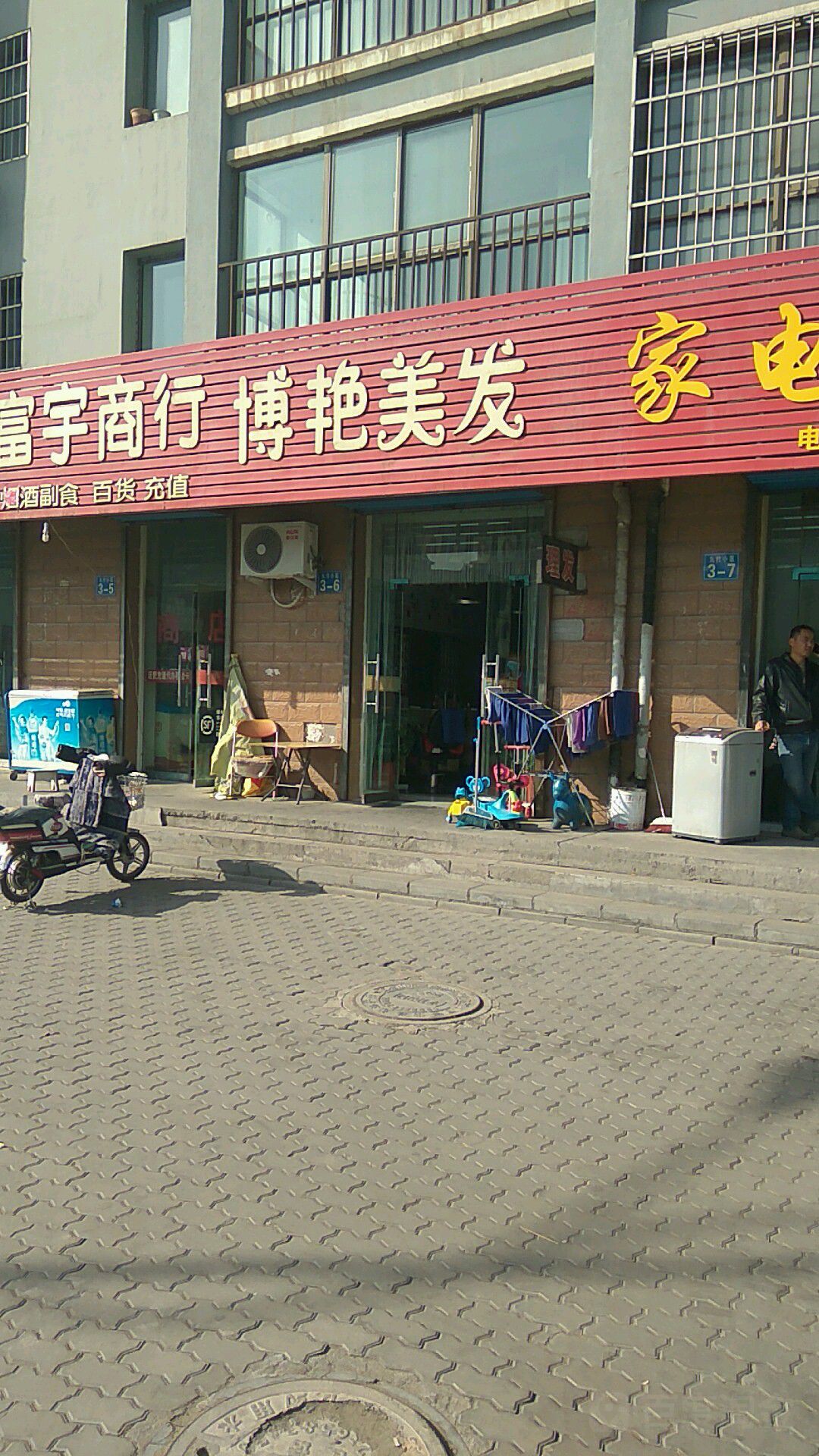 博耗美发