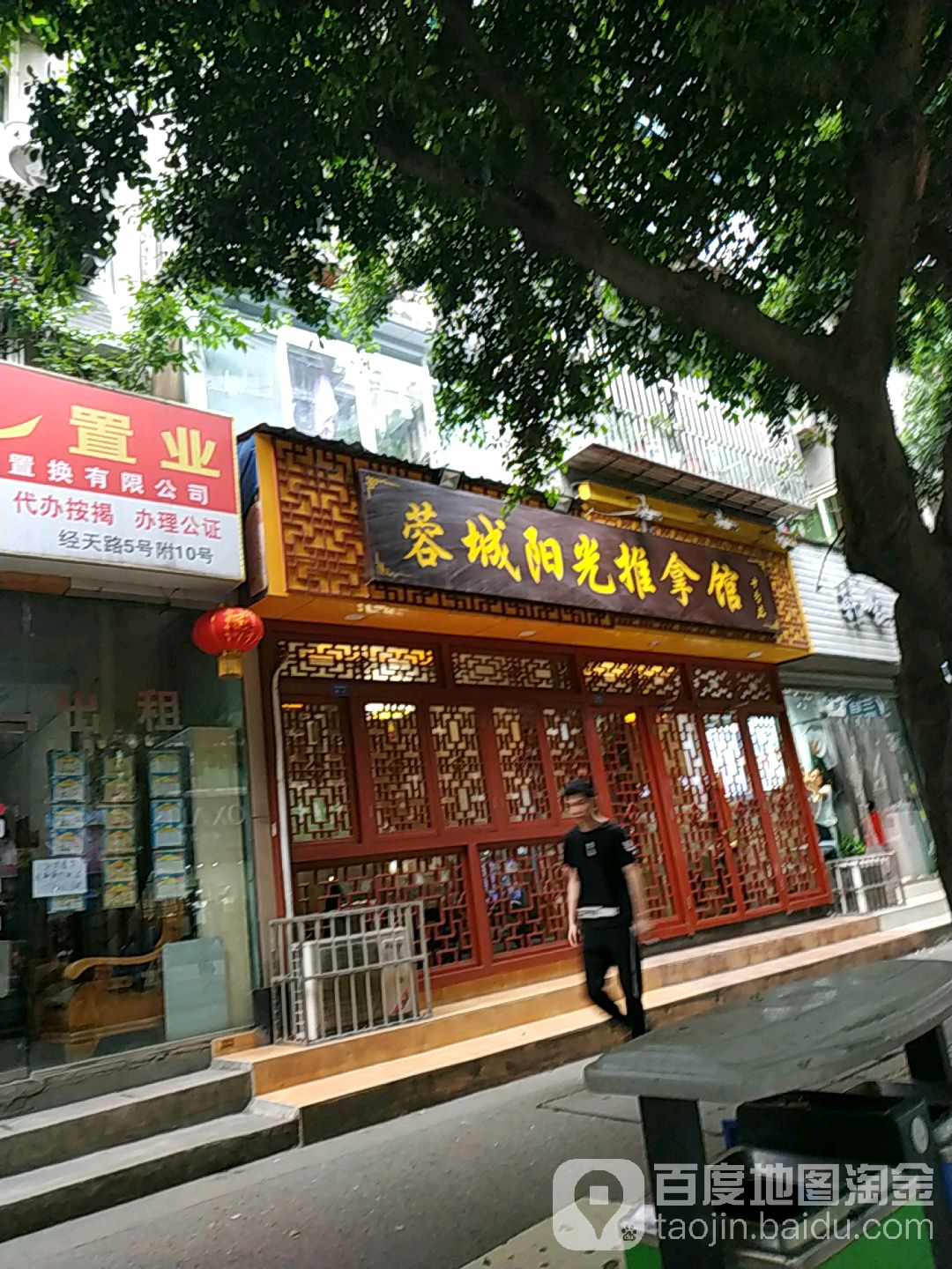 荣城阳光推拿(经天路店)