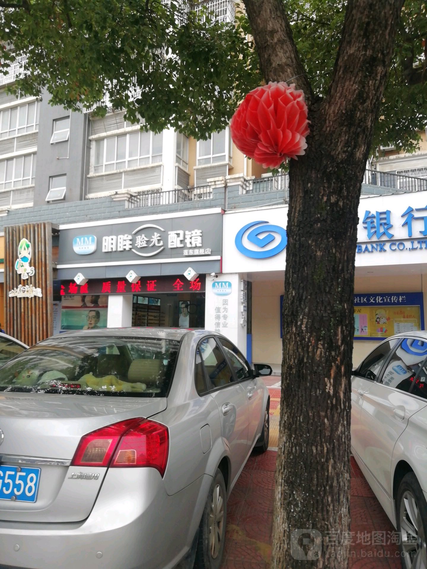 明眸验光配镜(莲东旗舰店)
