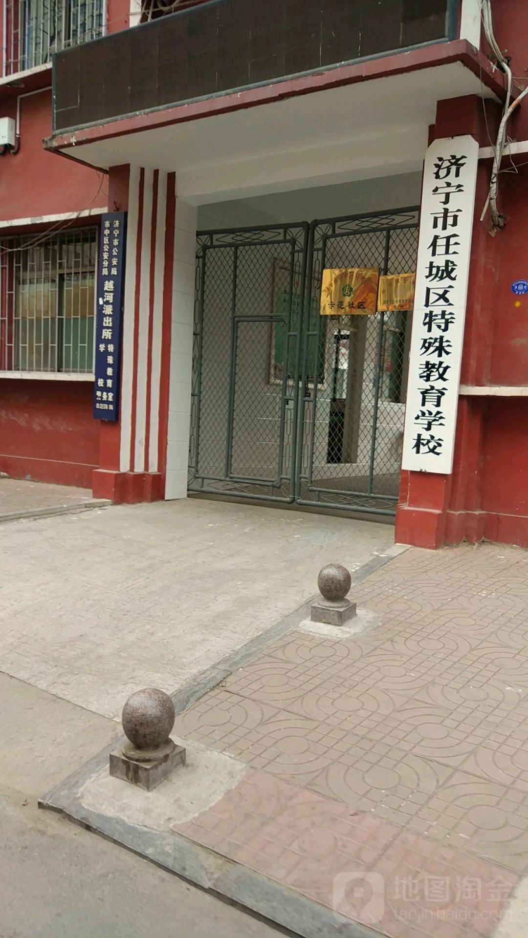 济宁市任城区特殊教育学校(来鹤巷店)