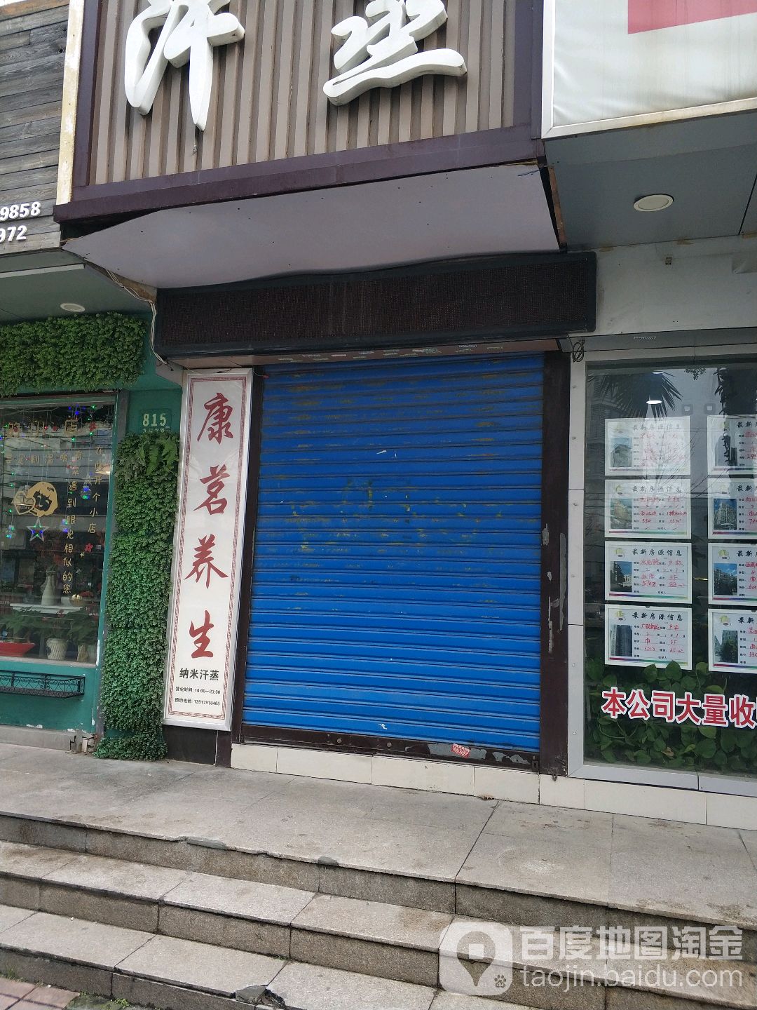 康茗养生