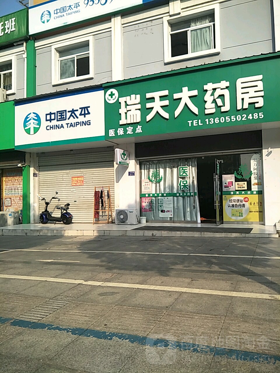 中国太平保险(永福中路店)