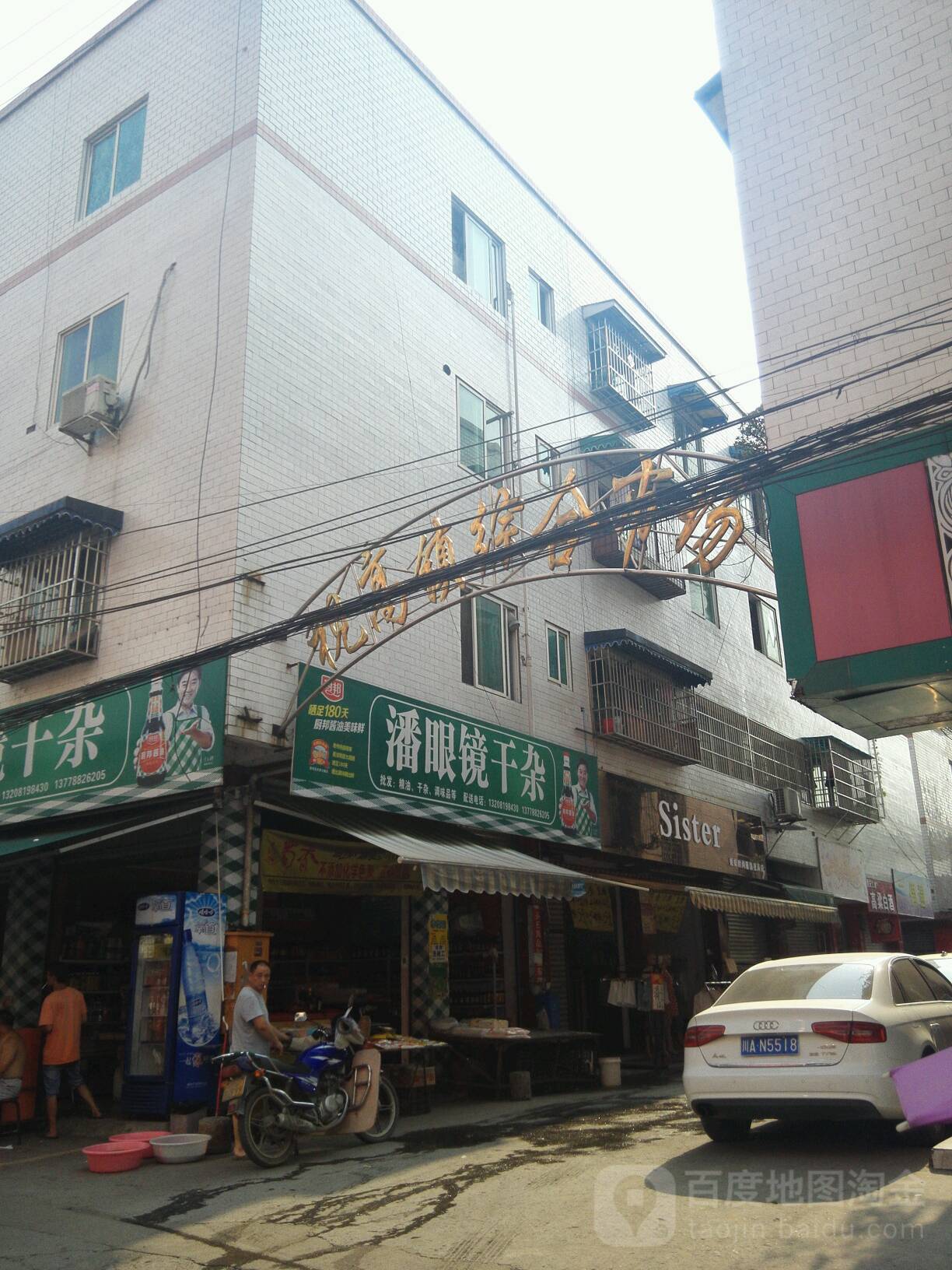 泮眼镜干杂