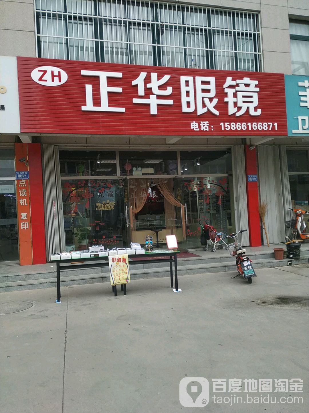 正华眼镜