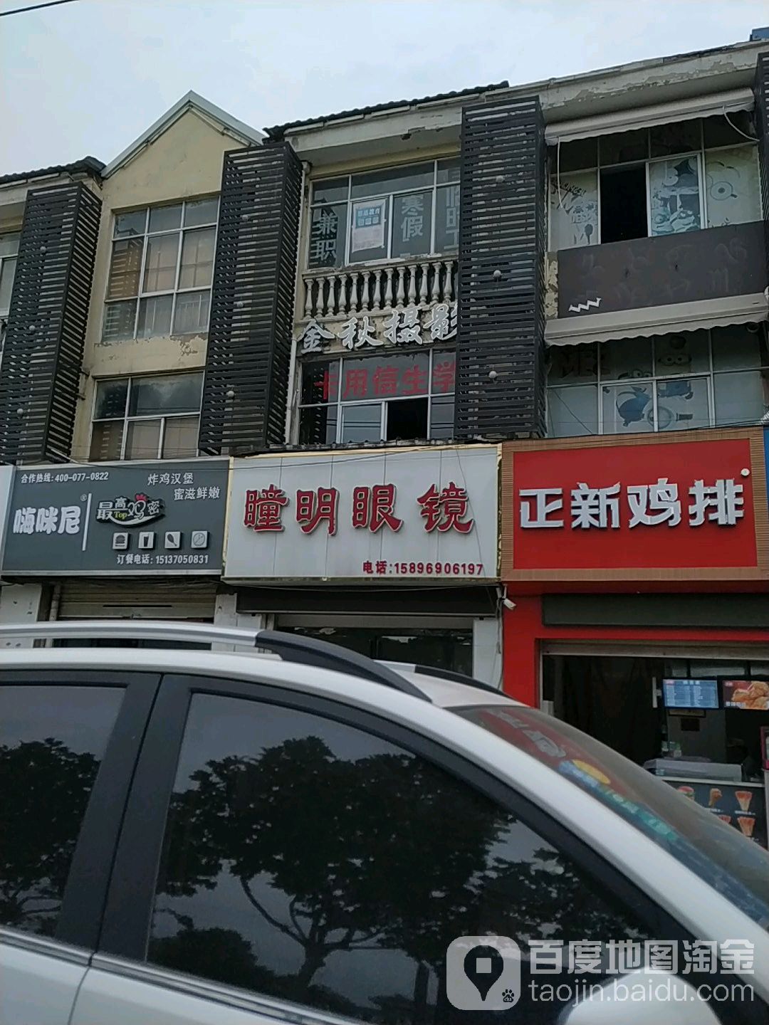 瞳明眼镜(木兰大道店)