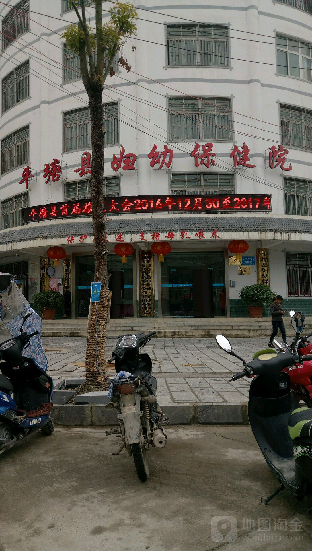 平塘县妇幼保健院