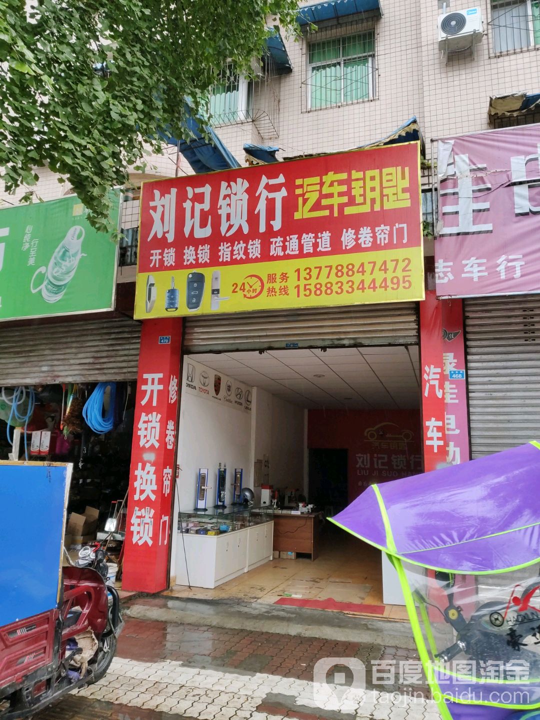 刘记锁行