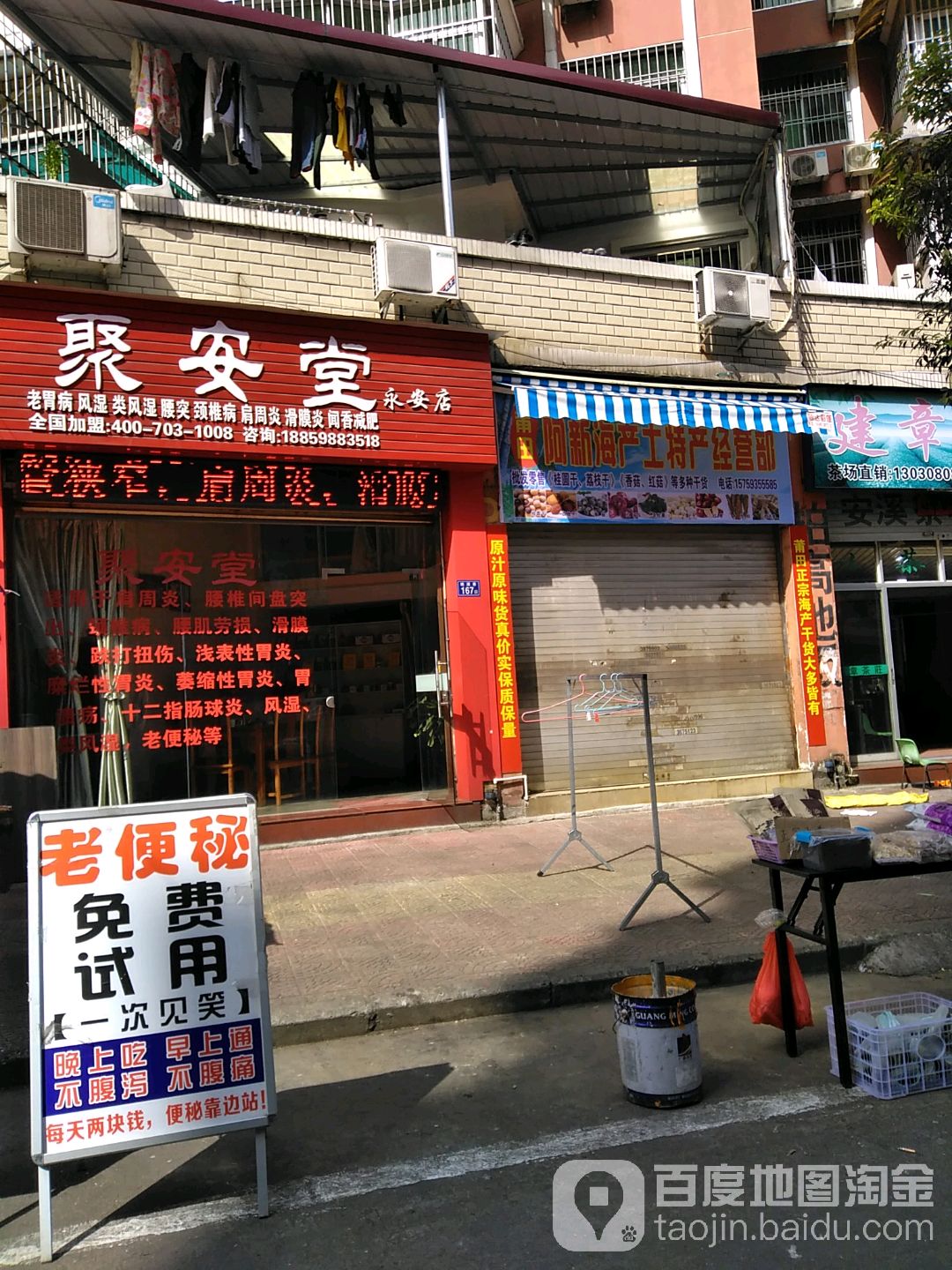 聚庵堂(永安店)