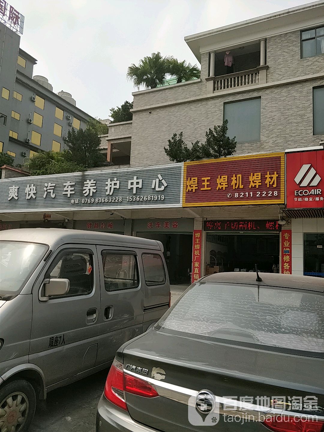 爽快汽车养护中心(东进路店)