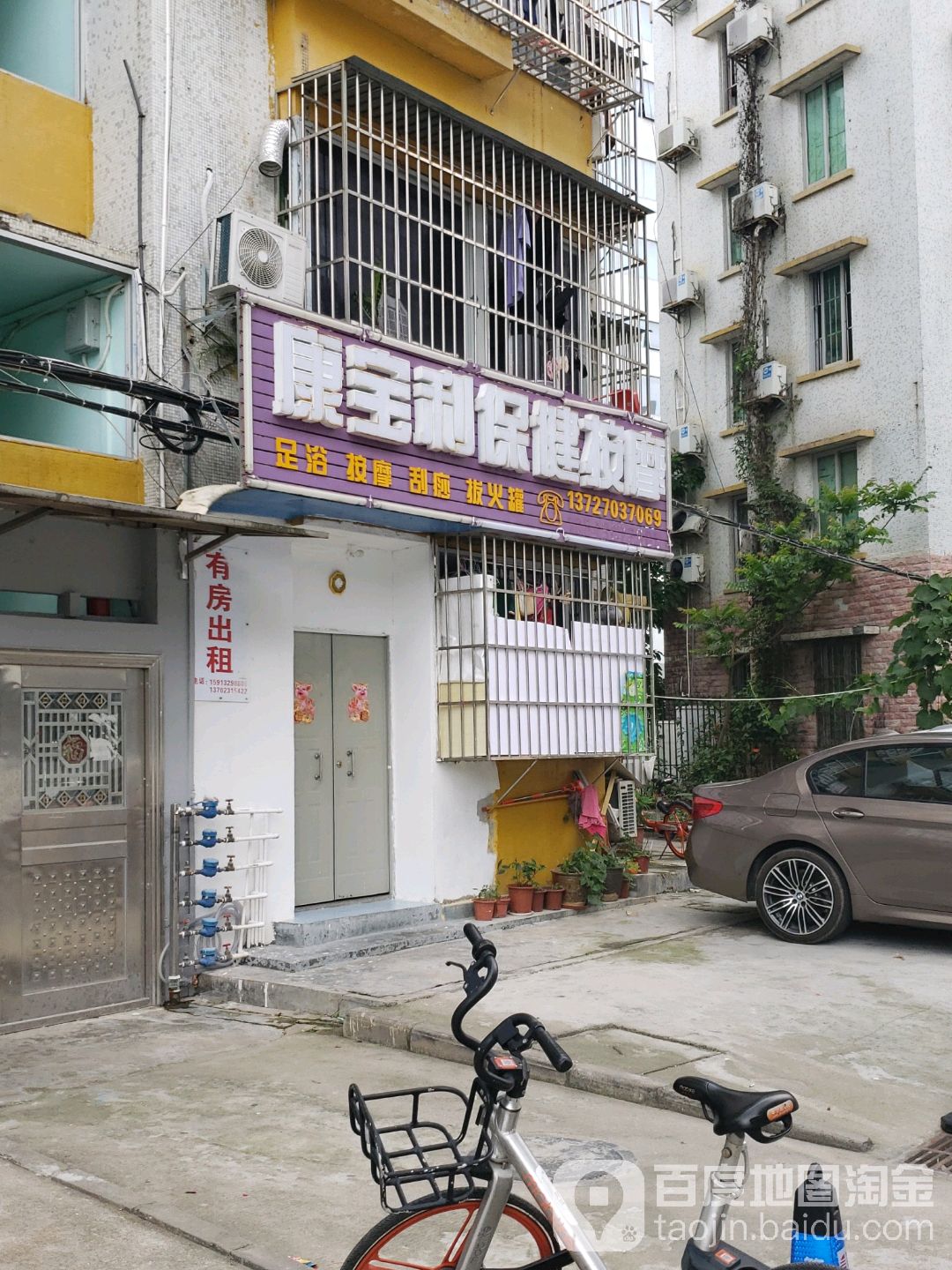 康宝利保健按摩