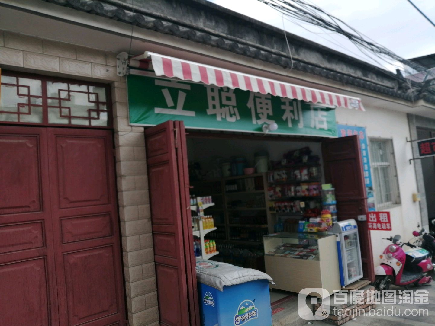 立聪便利店