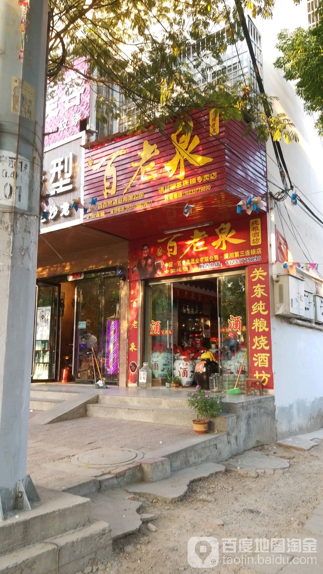 潢川县百老泉(潢川第三连锁专卖店)