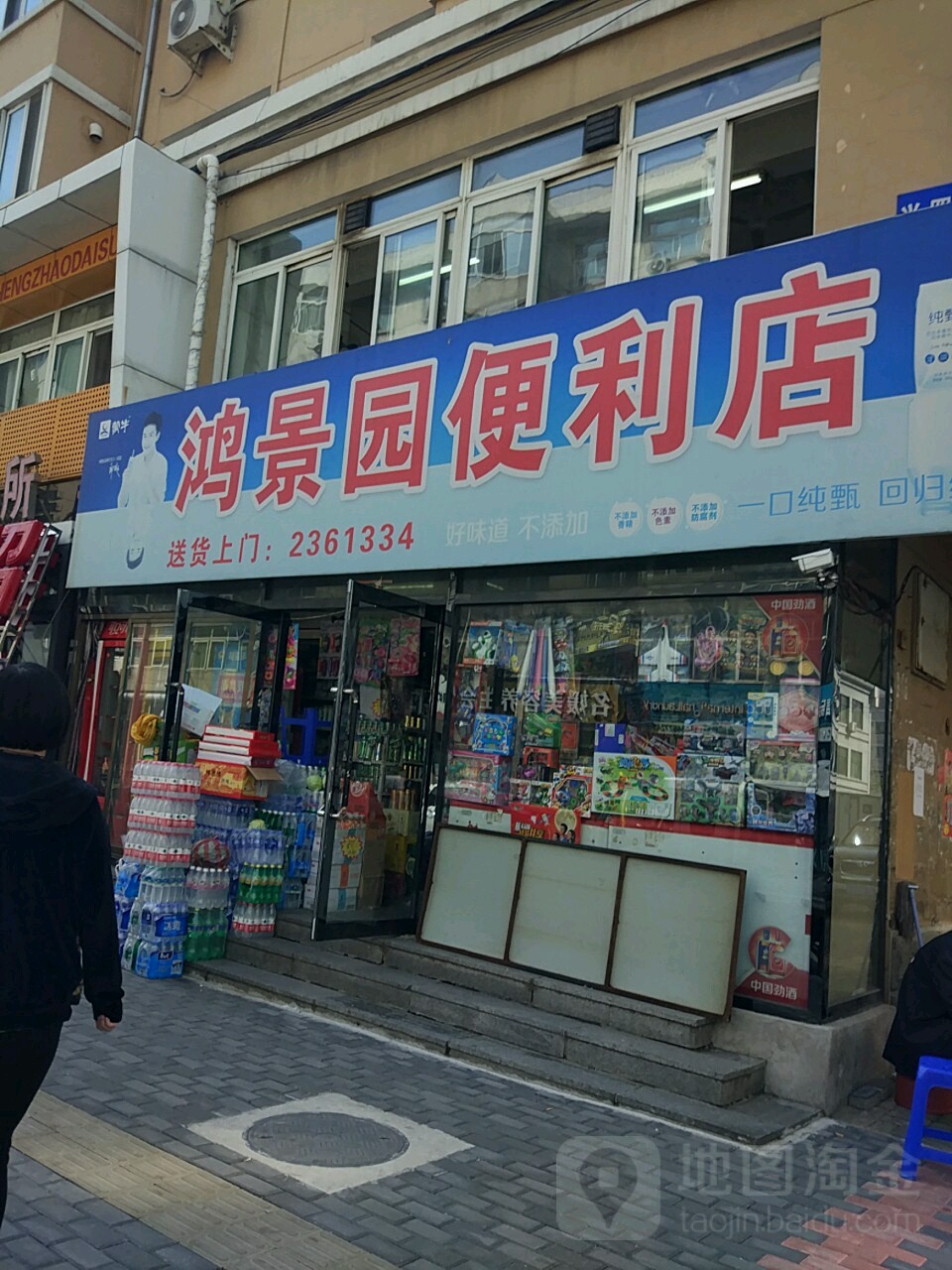 鸿景园便利店