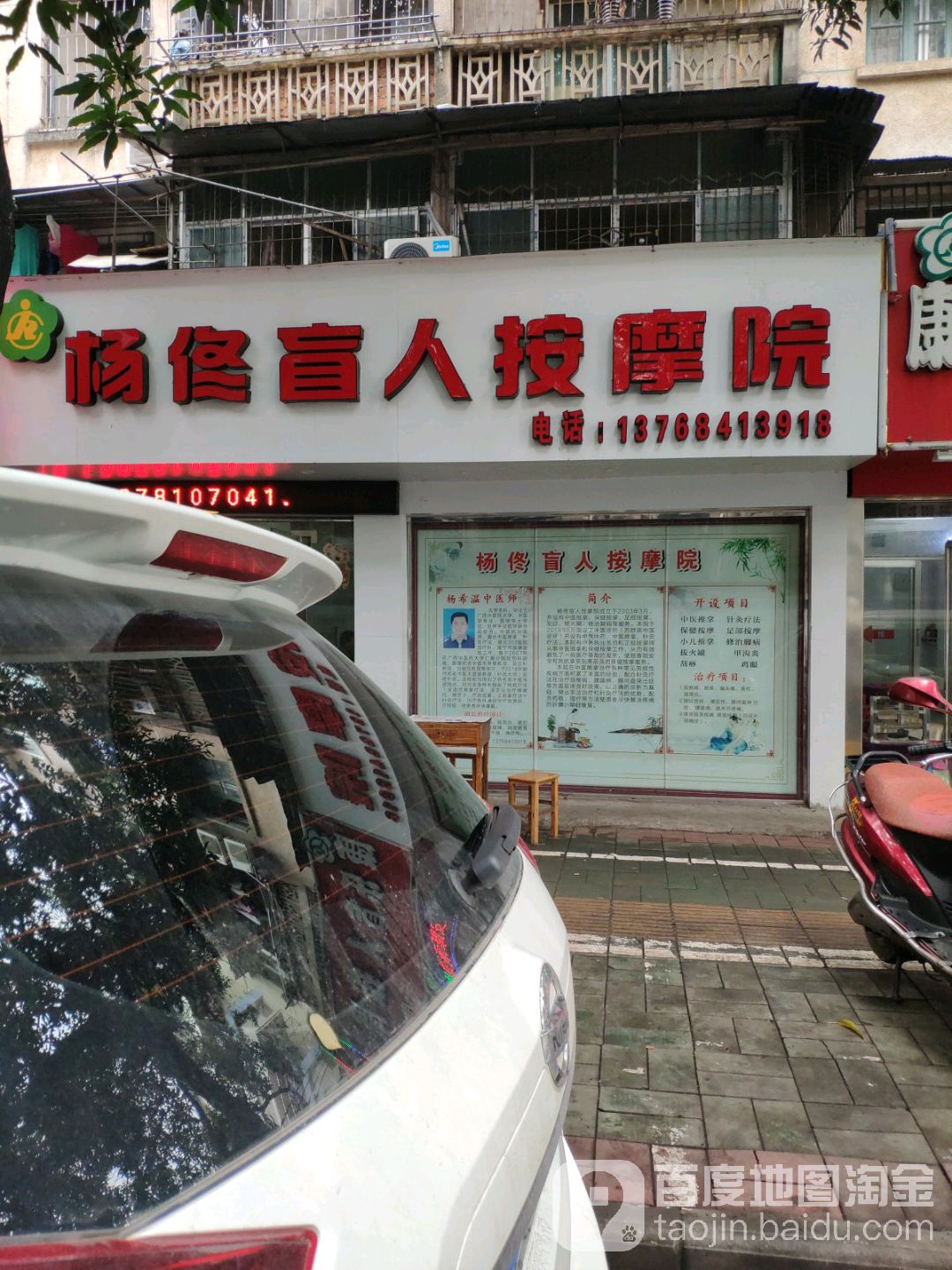 杨佟盲人按摩院(民乐路店)