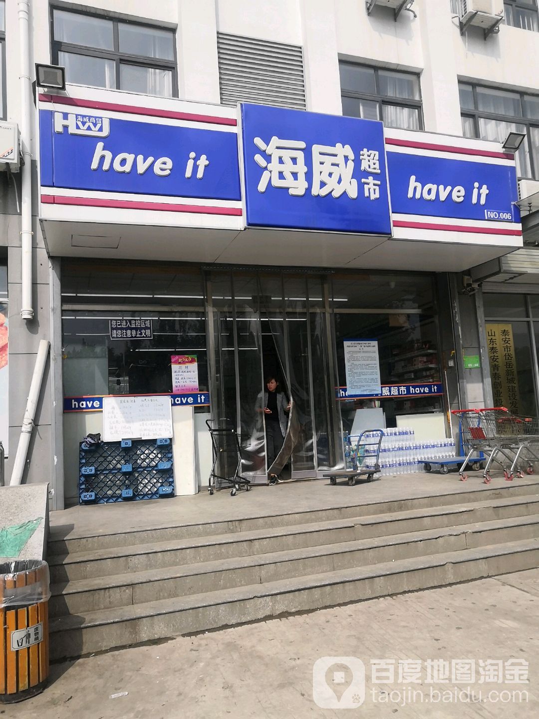 海海味超市NO.006(阁老街店)