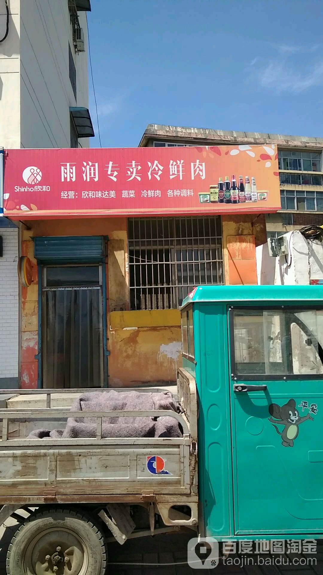 雨润专卖冷鲜肉(水产路店)