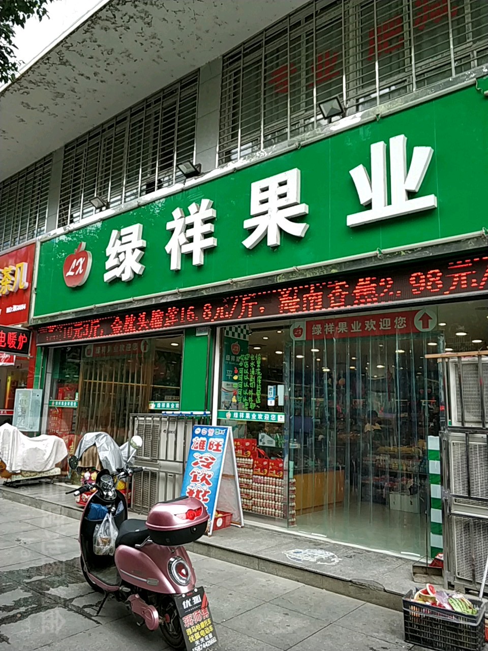 绿祥果业