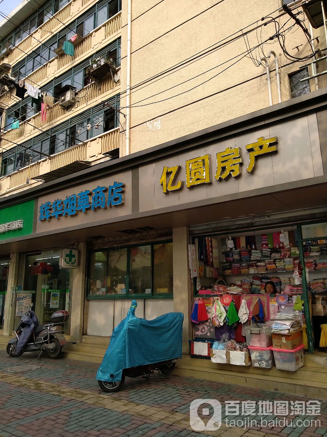 辉华烟草s商店