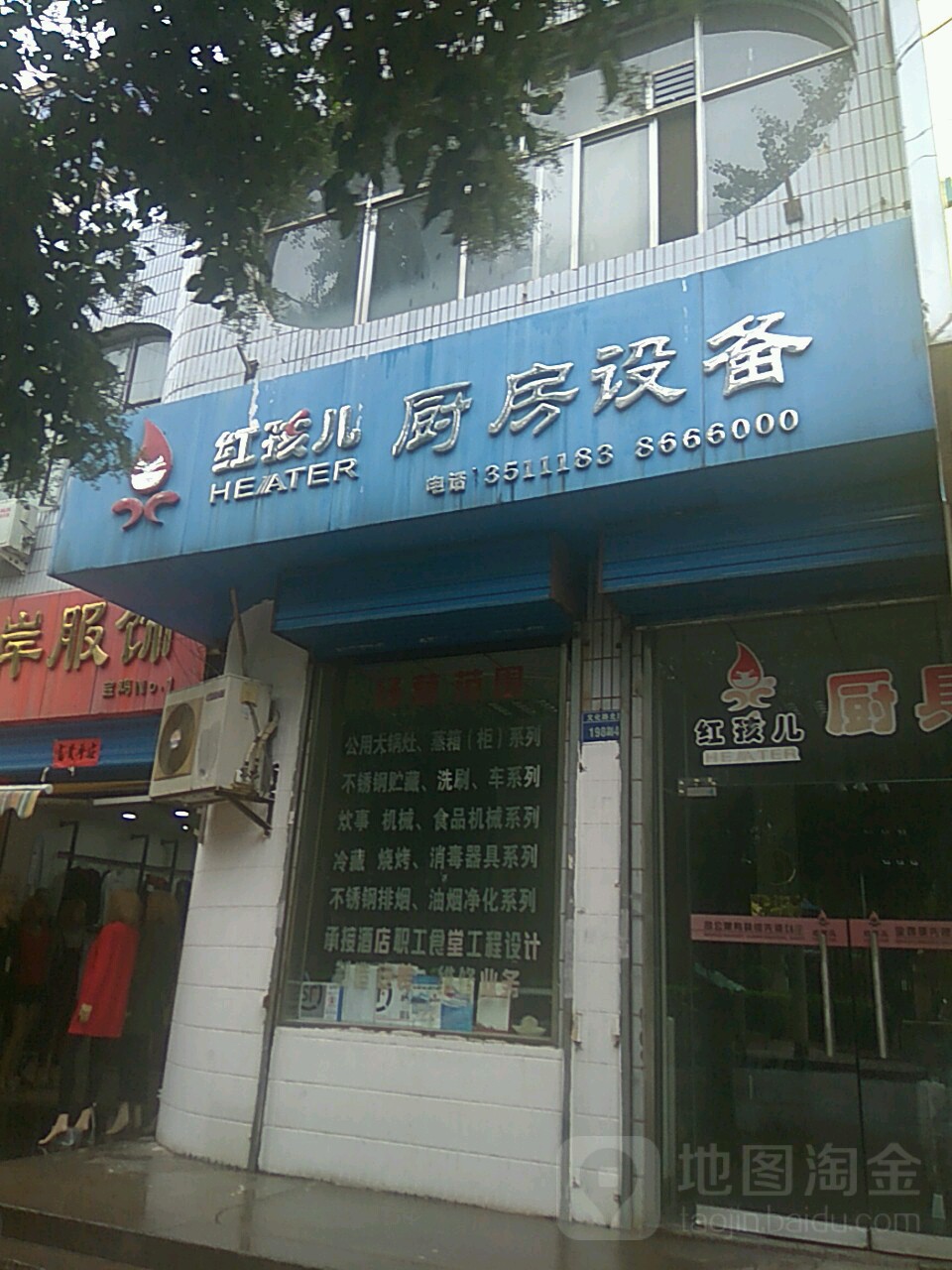 红孩儿厨具设备(文化路店)