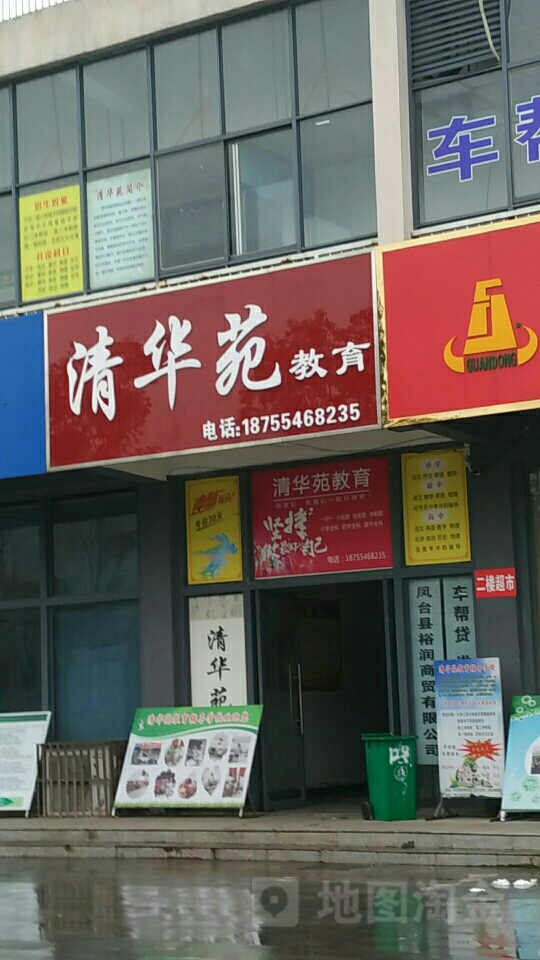 清华苑市教育