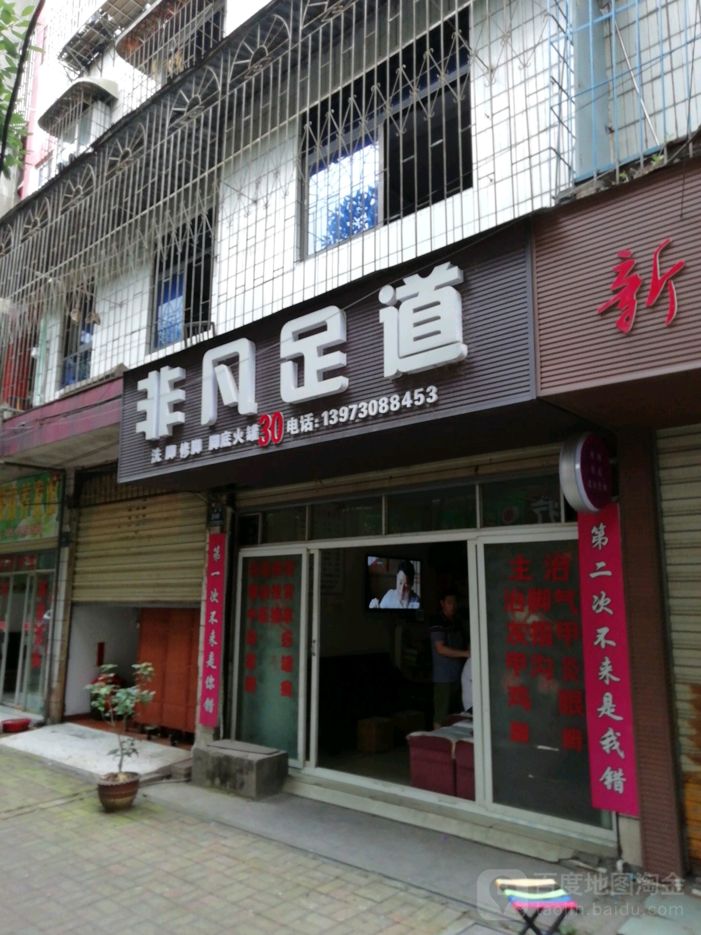 非凡足dao(玉溪路)