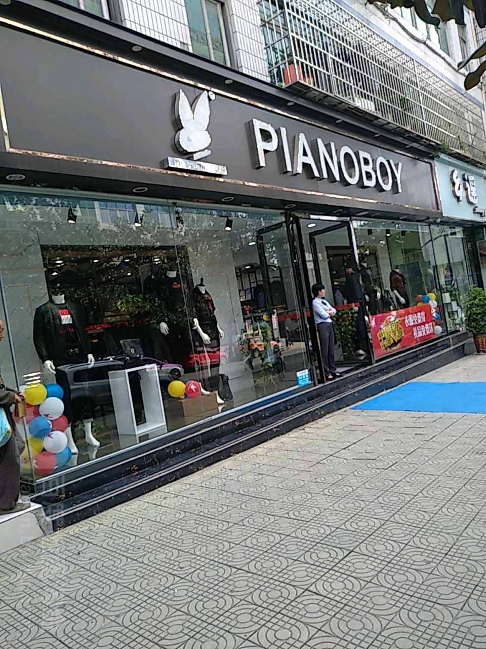 PIANOBOY(人民路店)