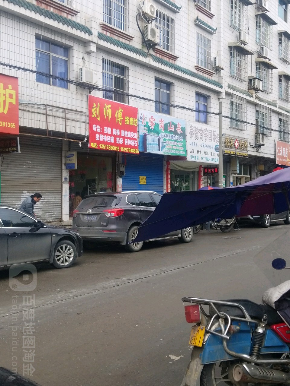 刘师傅中按摩坊