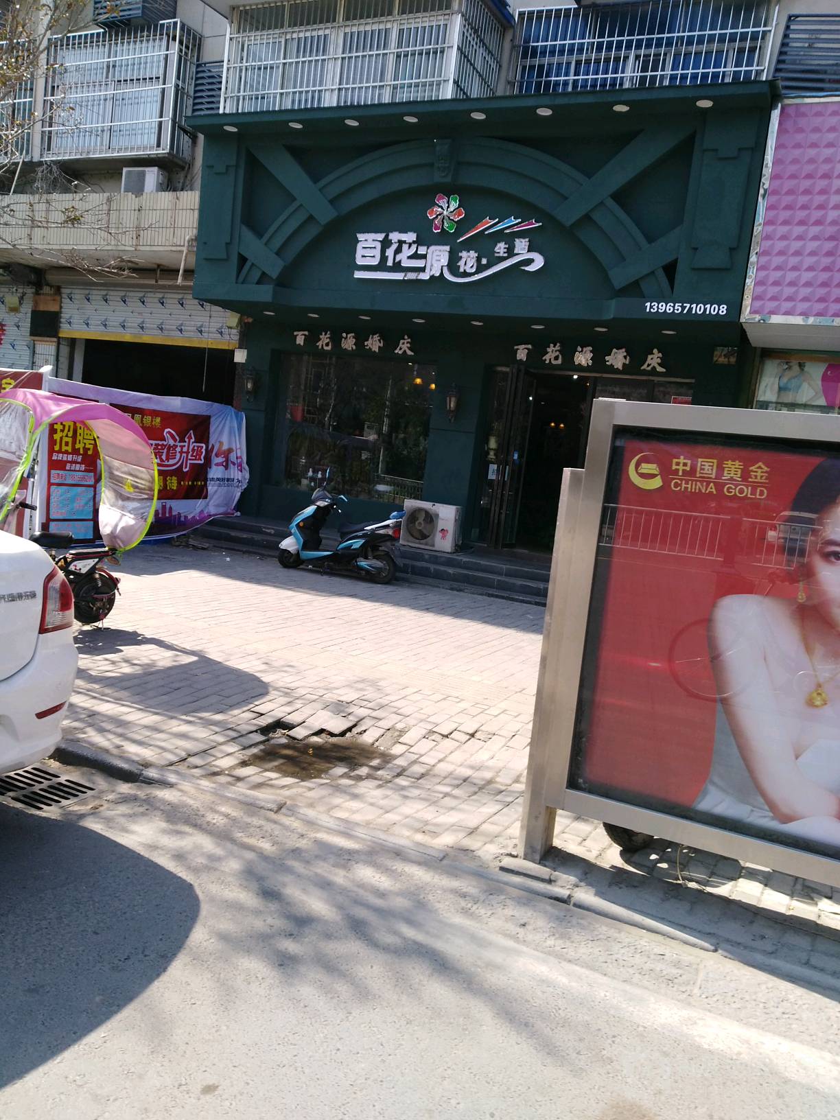 百花源花生活(人民路店)