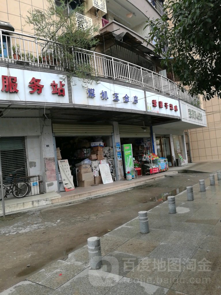 煤机五金店