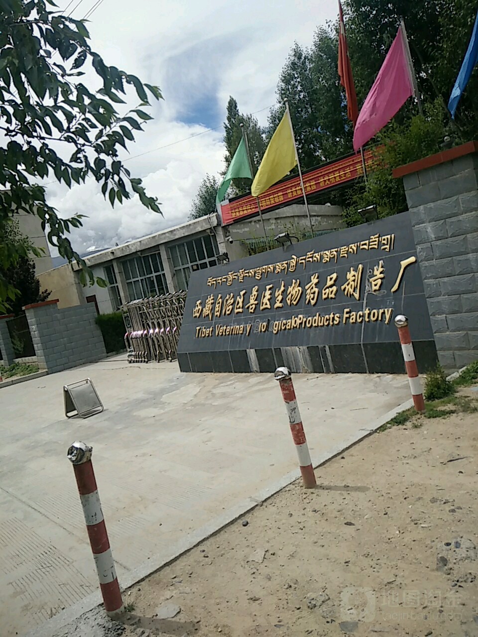 西藏自治区兽医生物药品制造厂