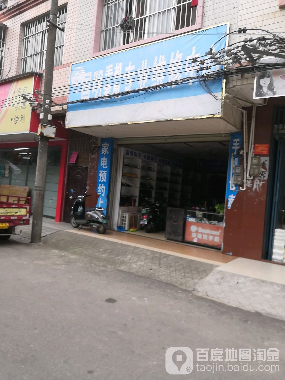 國明手機家電專業維修中心(三區店)