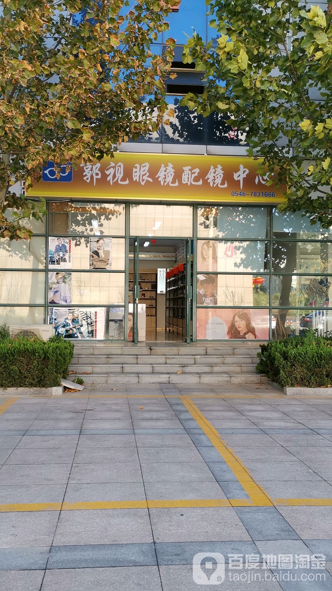 郭视眼镜配镜中心(都市中心c座店)