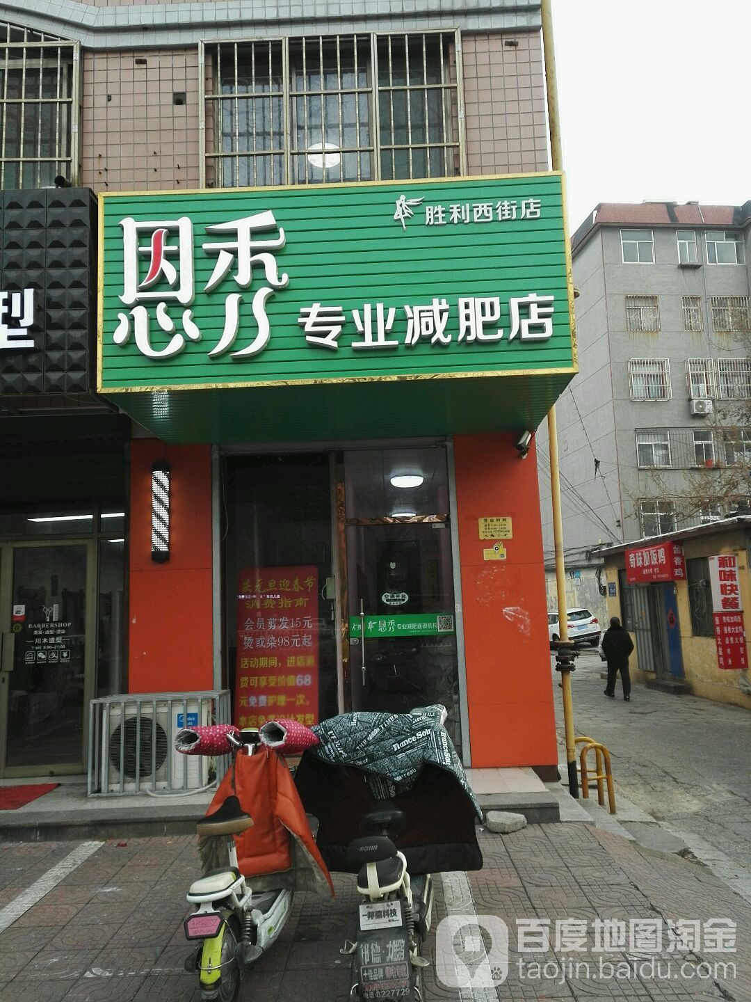 恩秀纤妮专肥店(胜利西街店)