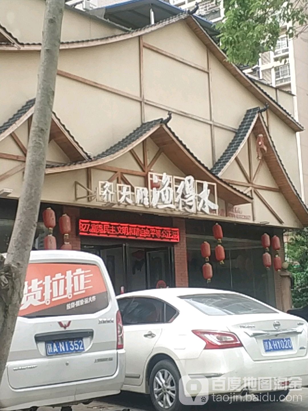 齐大圣渔得水(朝阳分店)