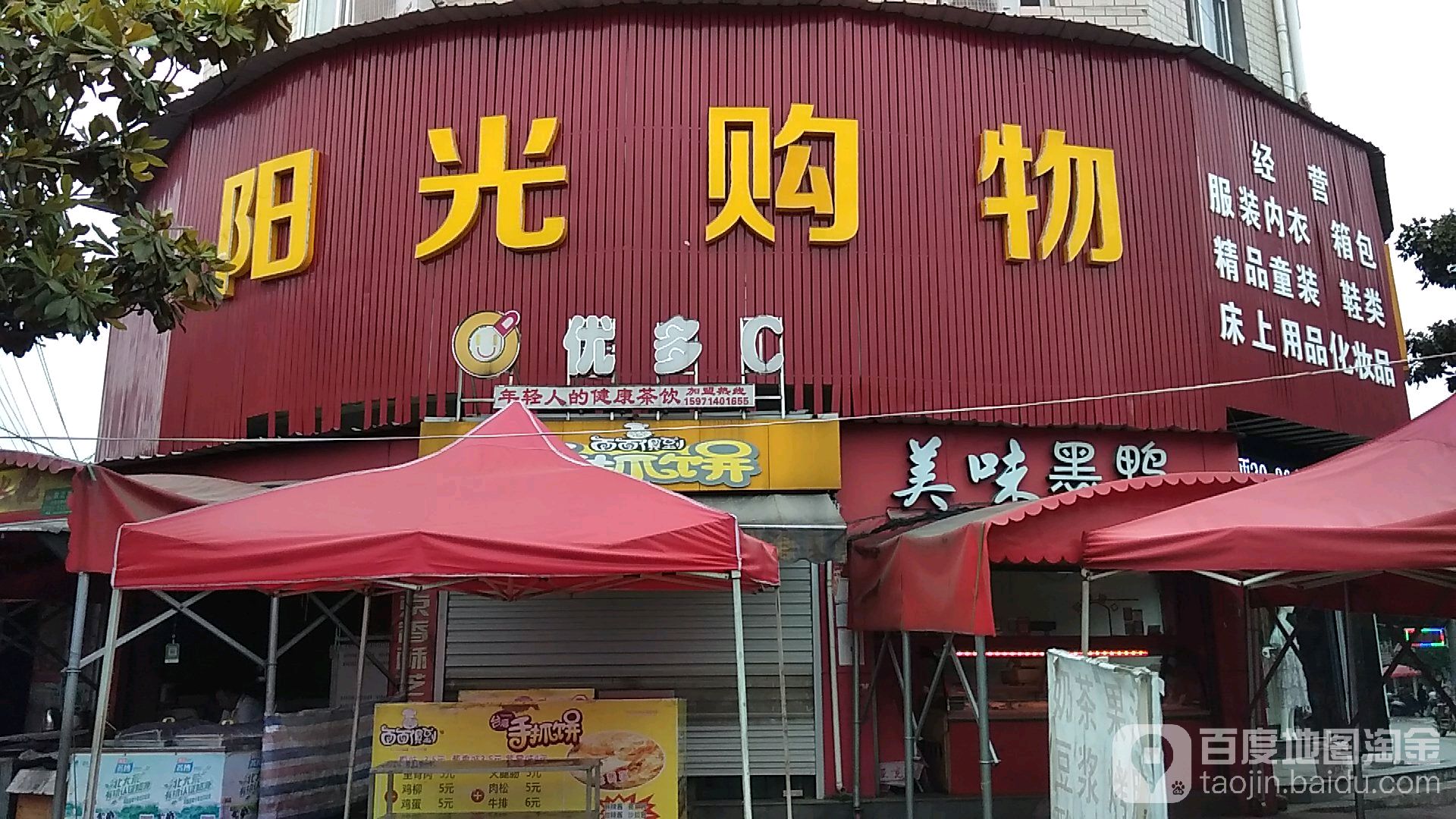 阳光购物(温泉大道店)