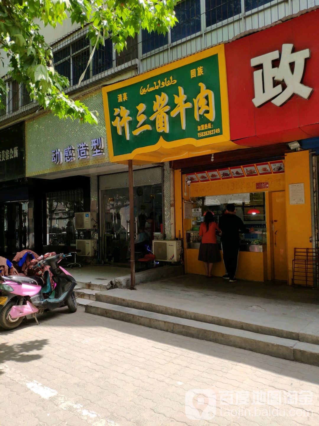 动感造型名店(交通路店)