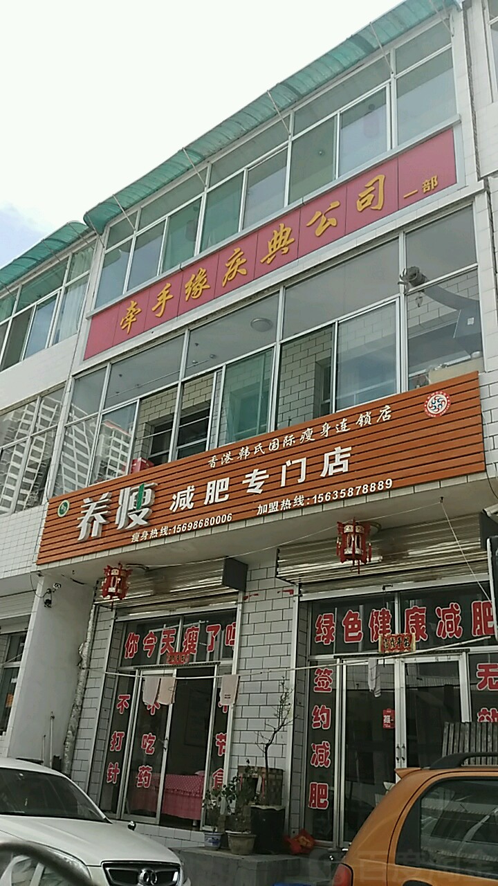 养瘦减肥专卖店(龙山路店)