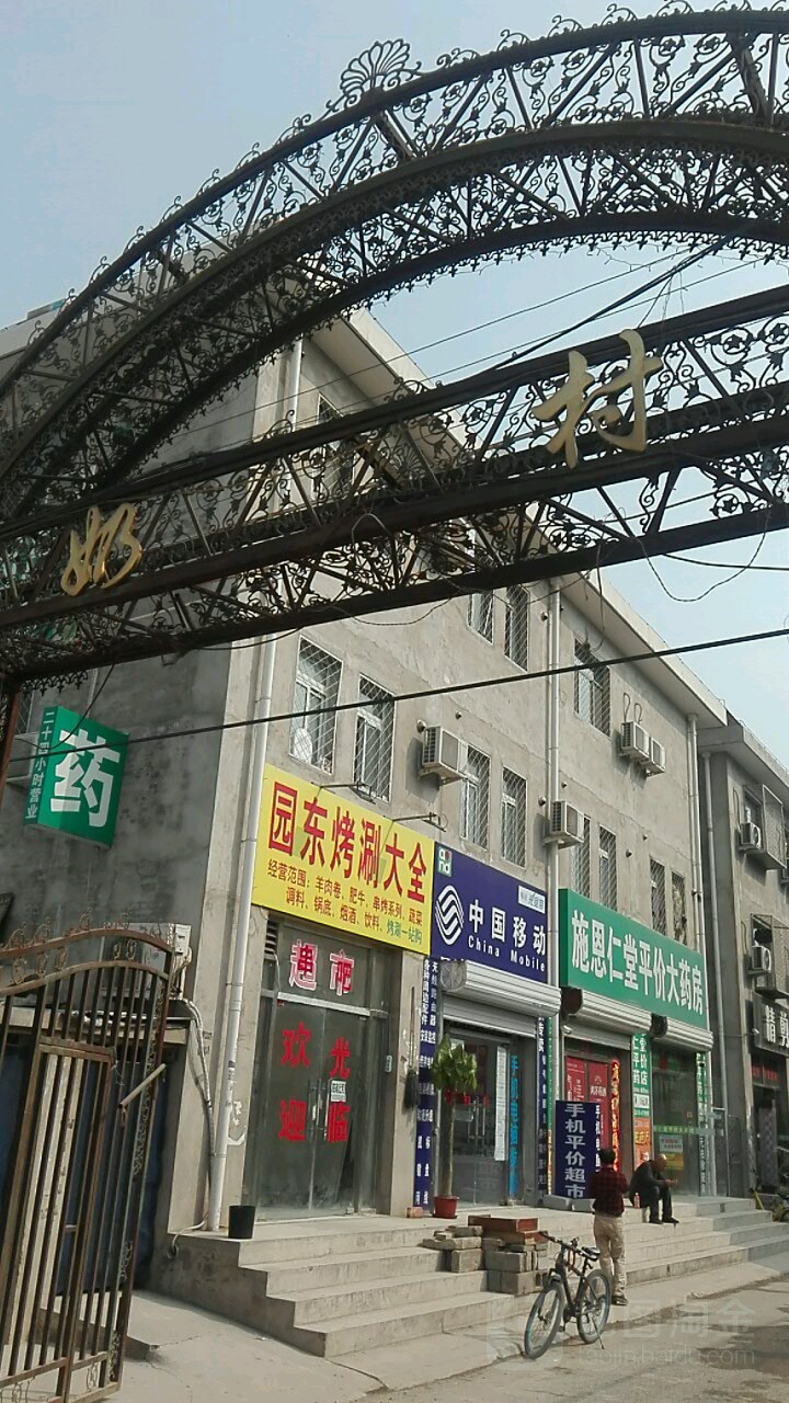 朝阳区顺白路297号